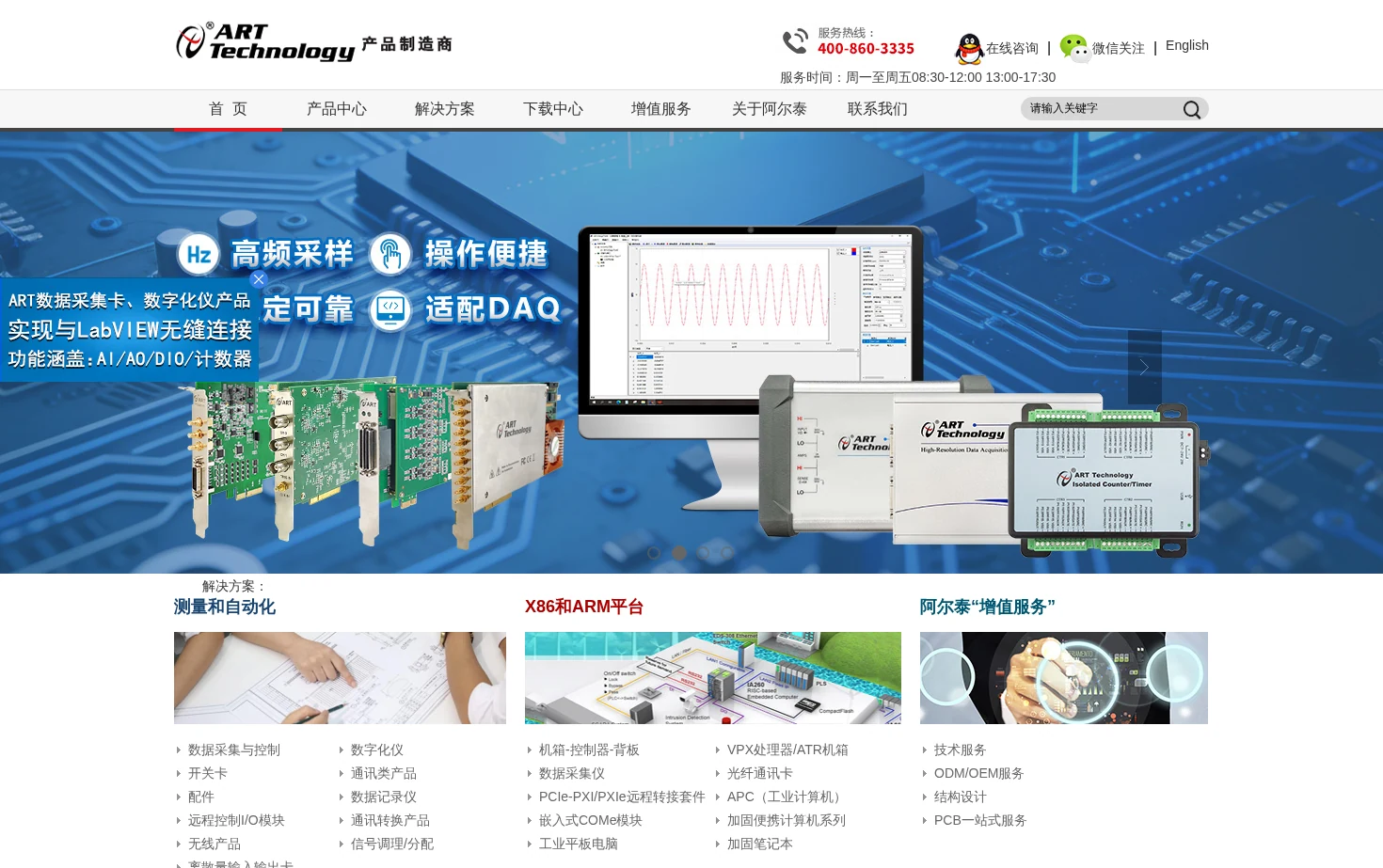 北京阿尔泰科技发展有限公司 页面快照